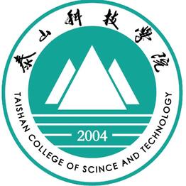 泰山科技学院
