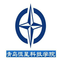 青岛恒星科技学院