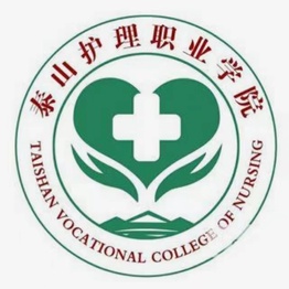 泰山护理职业学院